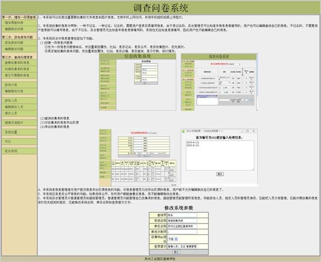 【首发】可任意设置问题的调查问卷系统 v2.9.0