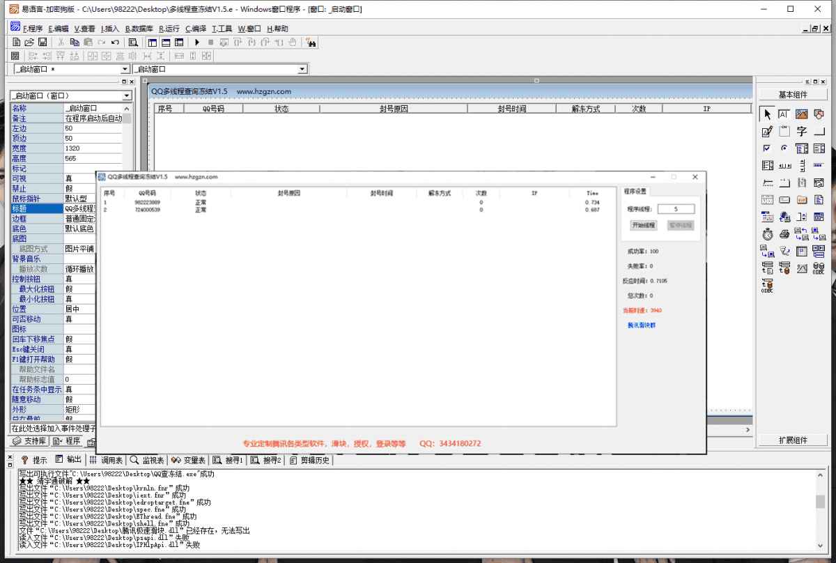 QQ多线程批量查冻结软件易语言源码 附成品
