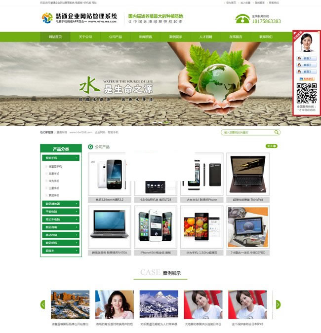 【首发】慧通企业网站电脑手机微信三合一 v1.0