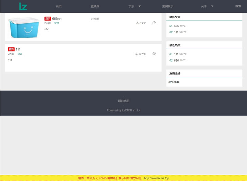 【首发】LzCMS-博客版 v1.1.5