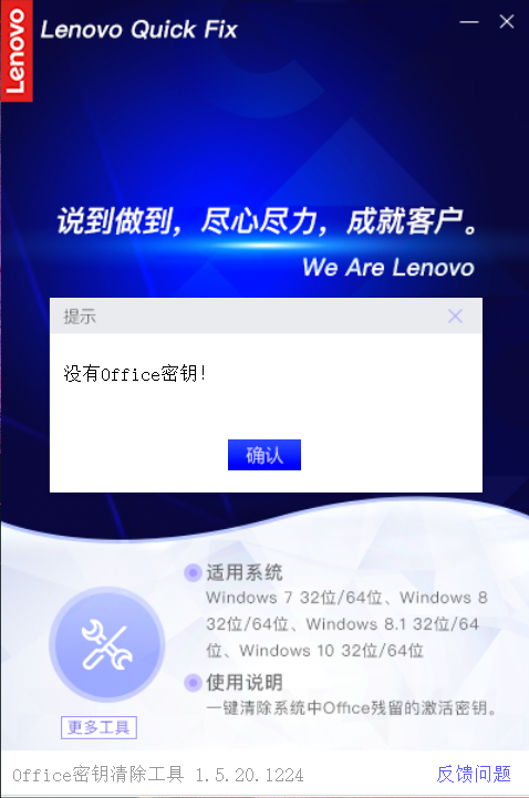 Office密钥清除工具v1.7.21.420 最新版