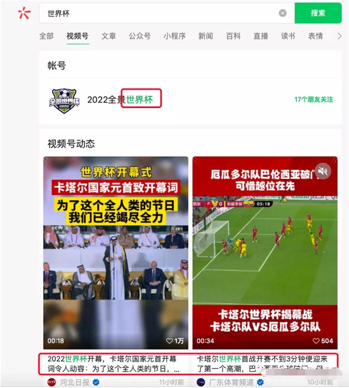 做个世界杯公众号怎么样 微信公众号 SEO SEO推广 第15张