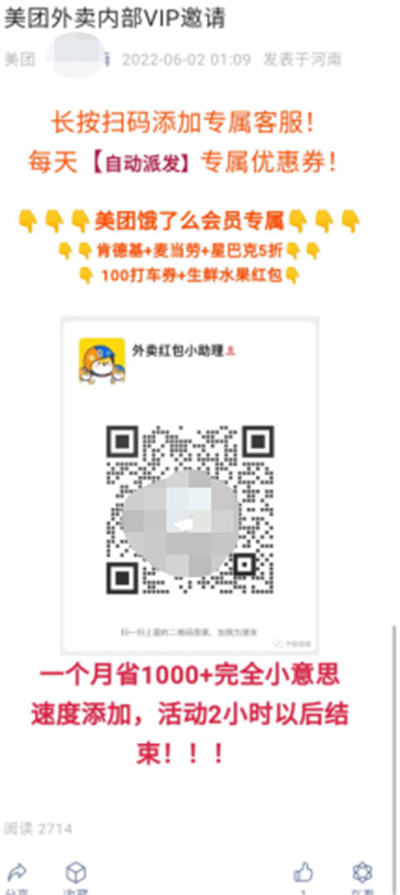 美团最新漏洞：零成本日吸粉引流5000+高质量外卖粉 引流 营销 网赚 博客运营 第8张