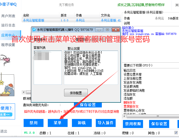 机器人插件-智能客服机器人插件-模仿企业营销QQ智能客服接待系统