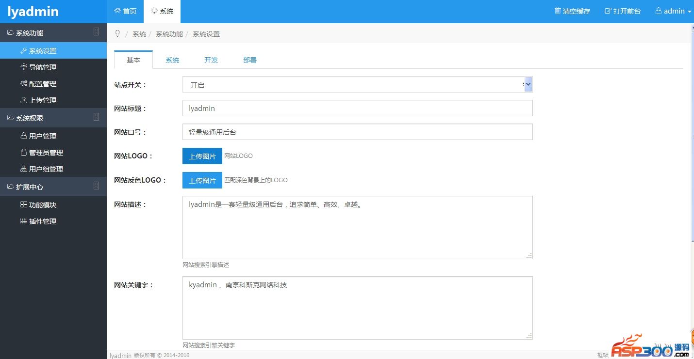 【首发】lyadmin轻量级通用后台 v2.0 beta3