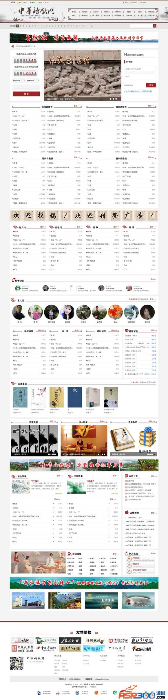 【首发】诗歌文学类门户网站源码