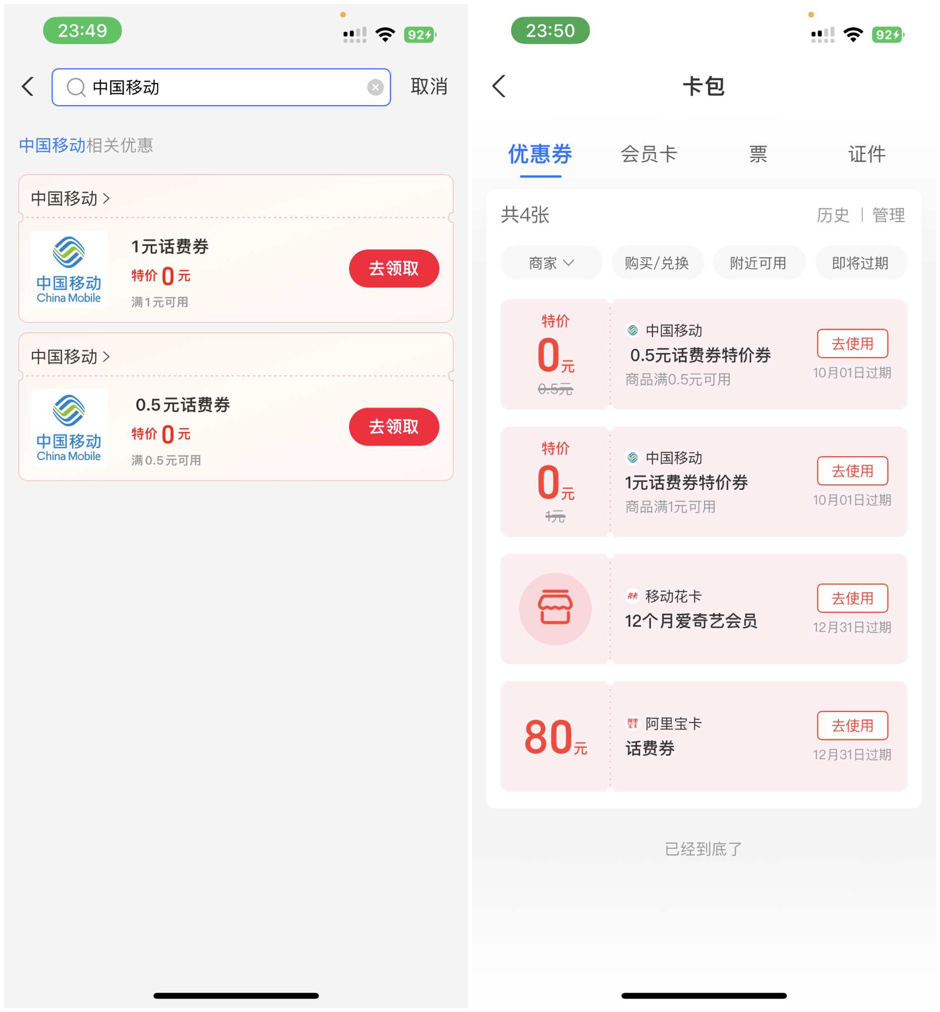 中国移动用户领取1.5元话费 亲测秒到账