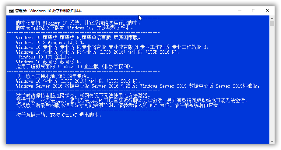Win10数字权利激活批处理版 Win10数字权利激活批处理版