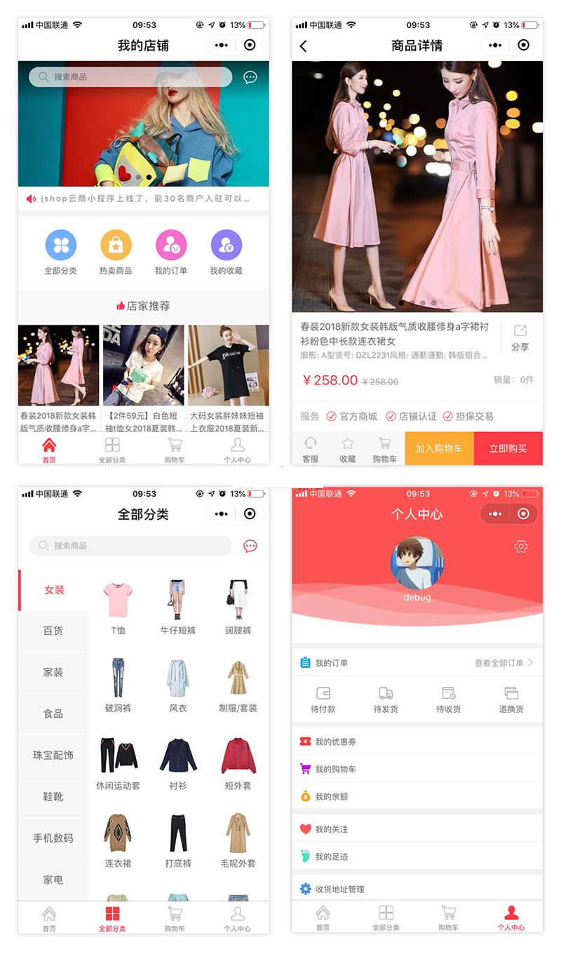 【首发】Jshop小程序商城 v1.0.4