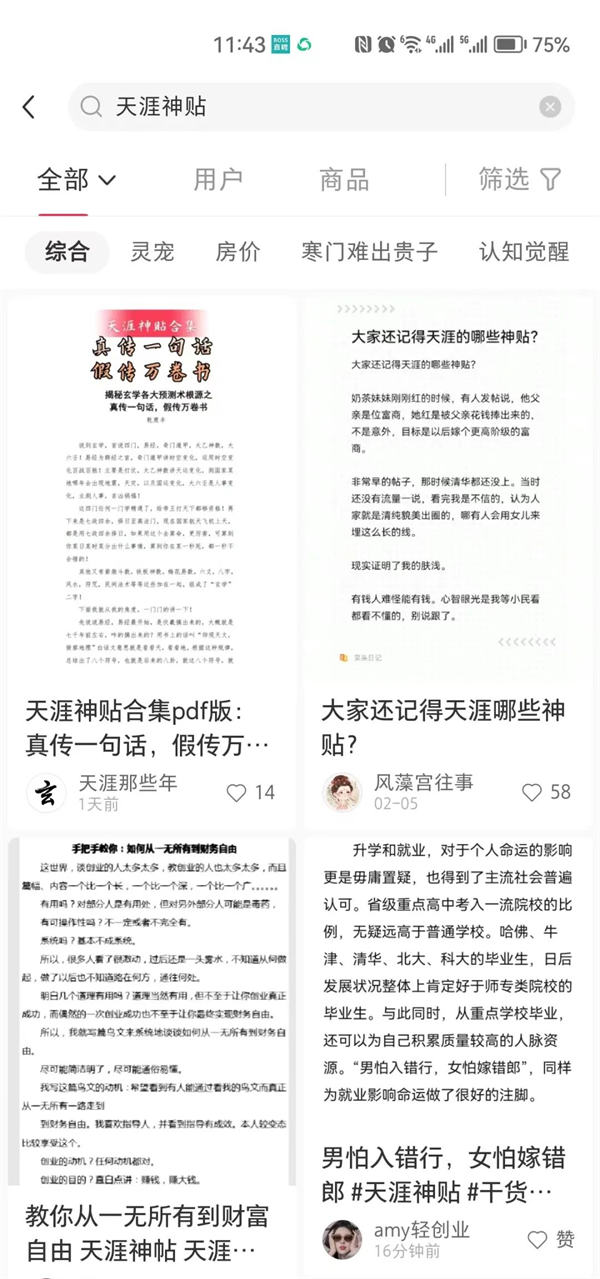 天涯神贴合集，信息差项目一个月搞了10w 网站 论坛 网赚 好文分享 第7张