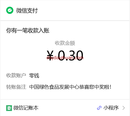 中国绿色食品答题闯关必中0.3元以上微信红包  第2张