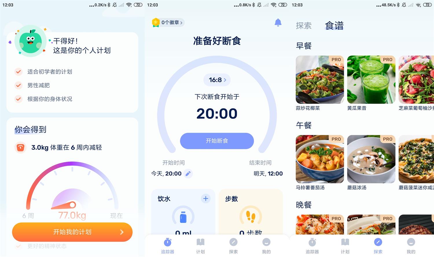 安卓GoFasting v1.03.49.1108高级版