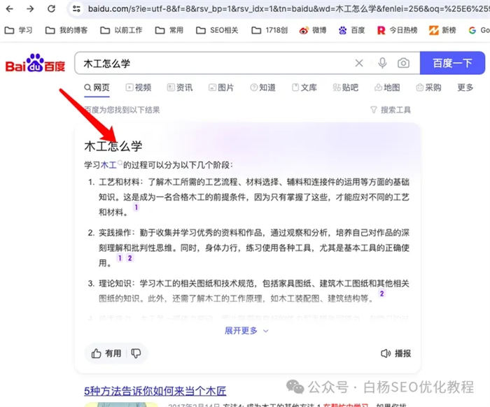 百度搜索智能精选是什么、怎么开启？ 创业 网赚 SEO推广 第3张