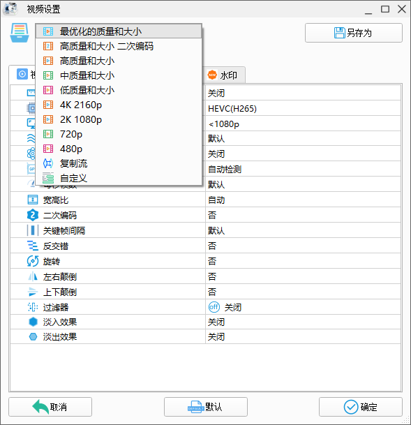 格式工厂FormatFactory 5.13.0