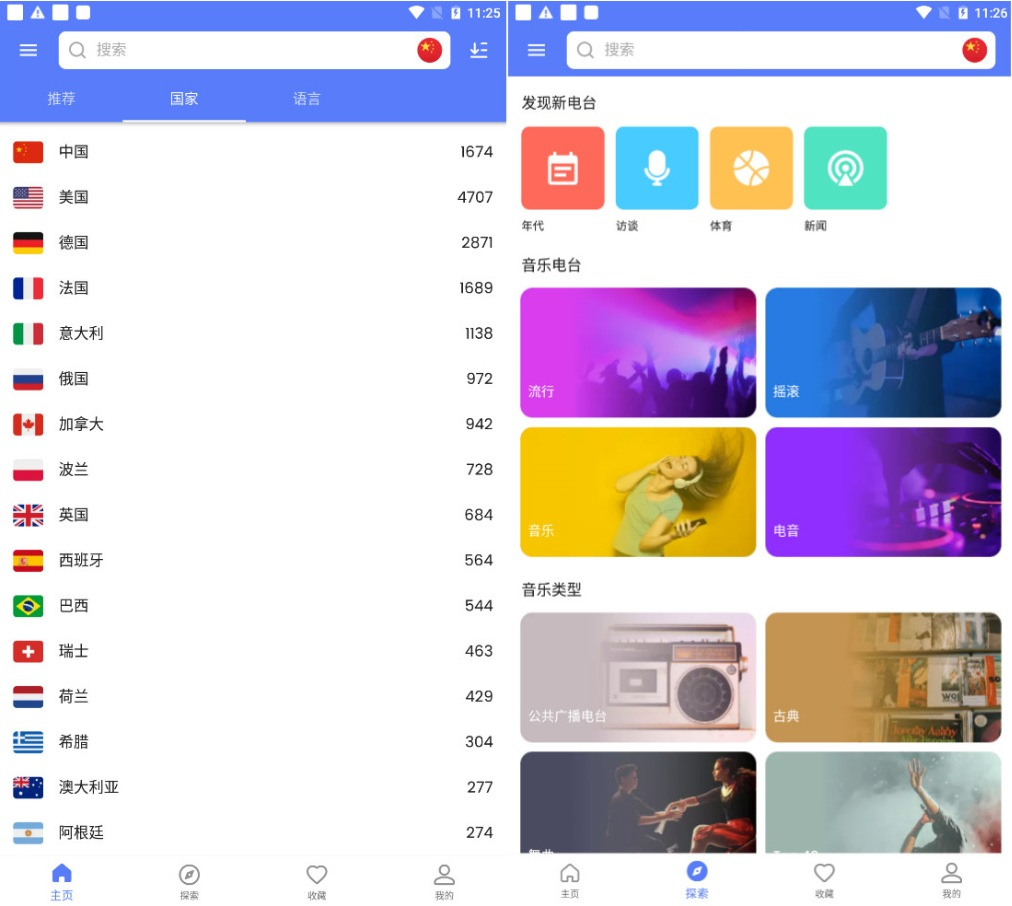 MyRadio_v1.1.29.0830专业版 收听世界电台