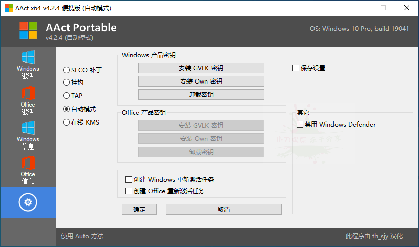 激活工具AAct_v4.2.4汉化版