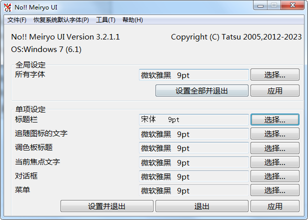 字体修改软件 noMeiryoUI v3.2.1.1