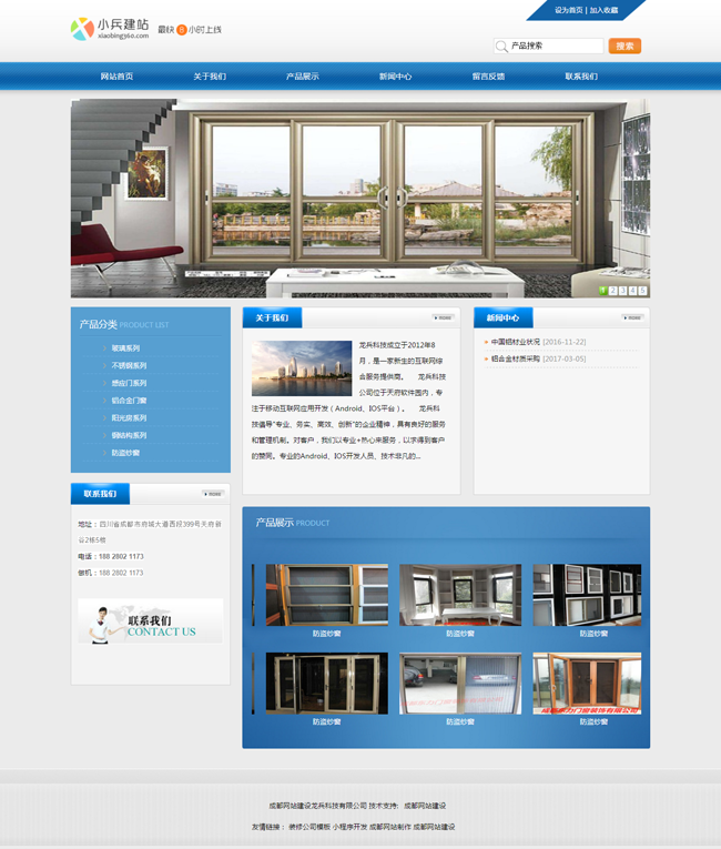 【首发】防盗纱窗门窗网站模板源码 v2.0