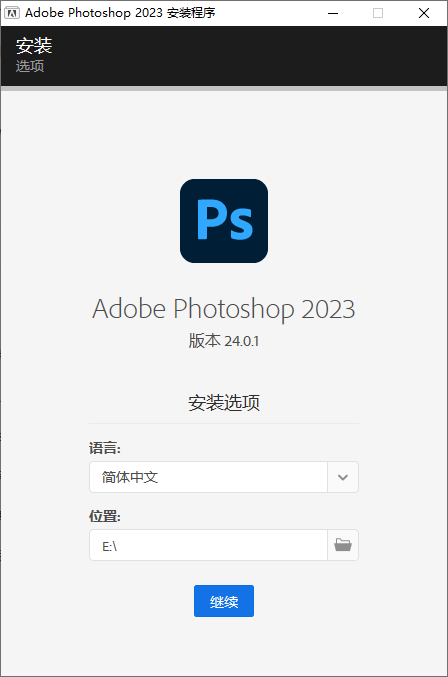 Photoshop 2023 24.0.1精简版