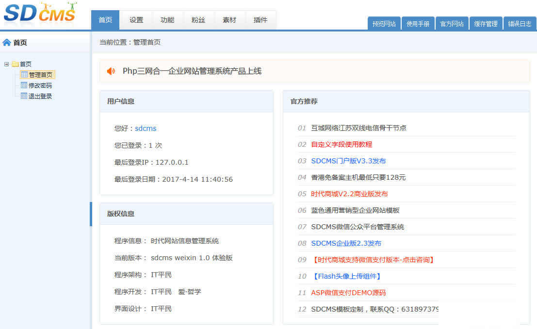 【首发】时代微信公众平台管理系统 1.0