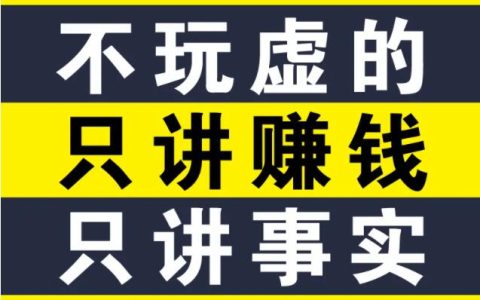 [外面卖1599]最新抖音日入4位数无需露脸直播全套教程