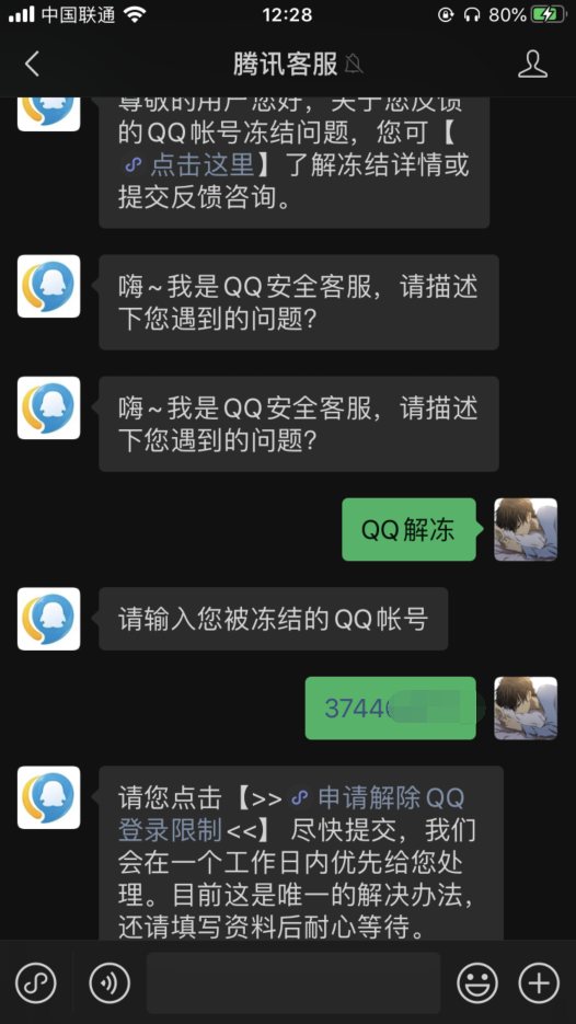 QQ秒解冻教程 一秒解除QQ冻结
