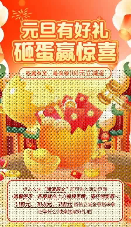 农行云客服元旦砸金蛋抽1.88-188元微信立减金  第1张