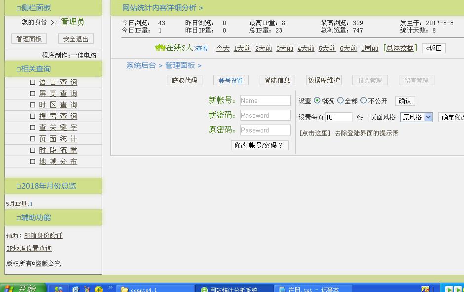 【首发】网站统计分析系统 v4.5