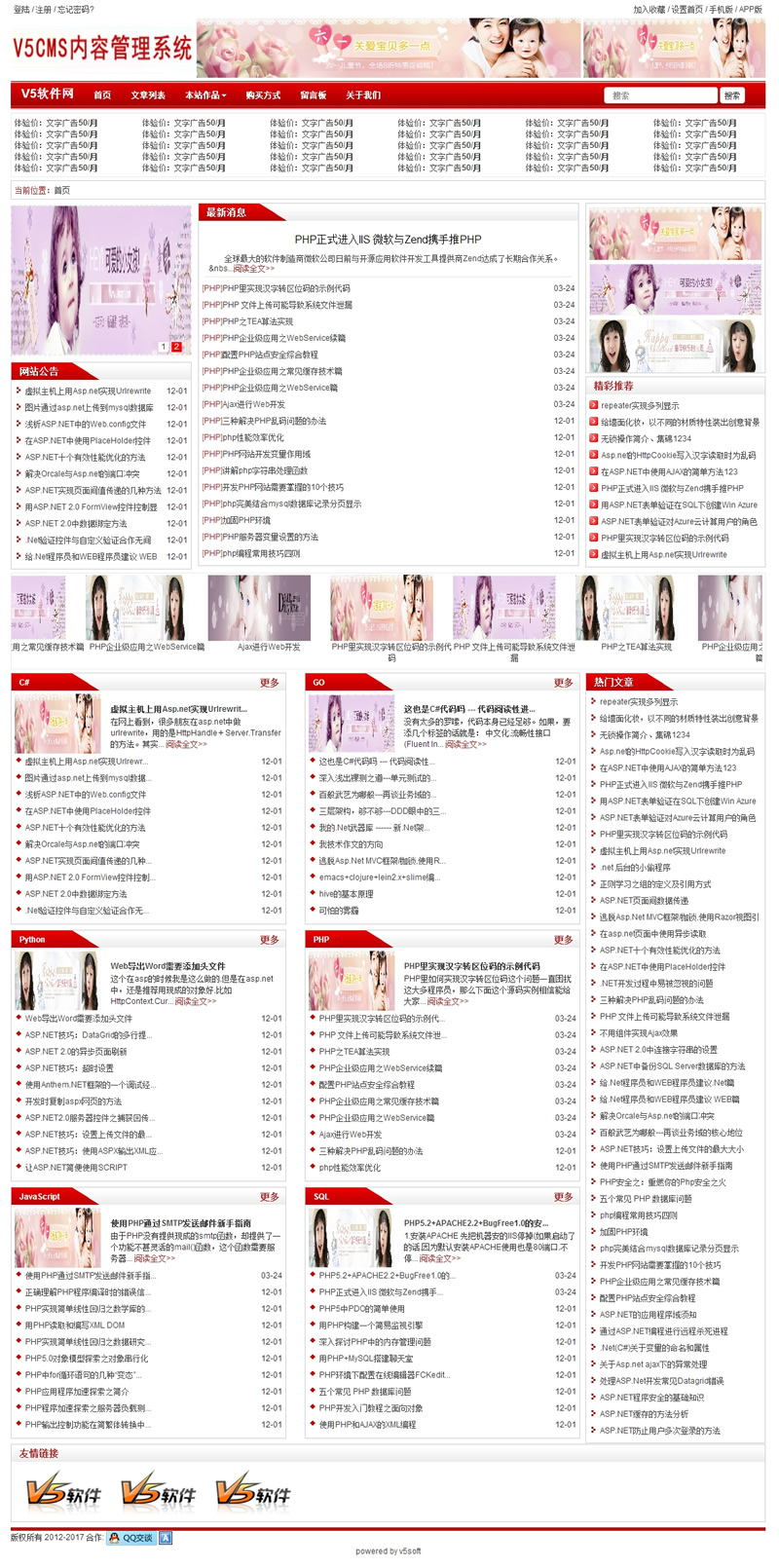 【首发】V5CMS企业网站管理系统PC/手机/微信4.43