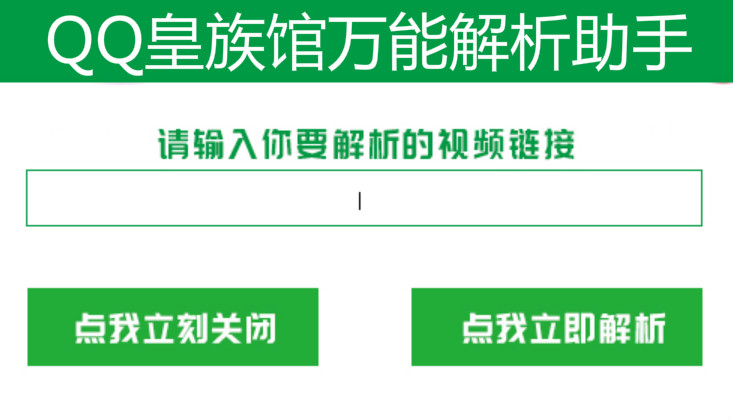 开源视频一键万能解析小助手源码