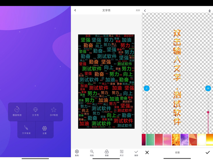 文字特效制作出十分酷炫的文字主题软件