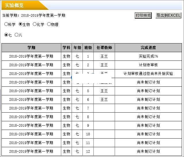 【首发】雷速实验管理系统 v7.05