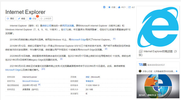 微软自带浏览器IE即将离开历史舞台_由Edge替代 微软自带浏览器IE即将离开历史舞台_由Edge替代