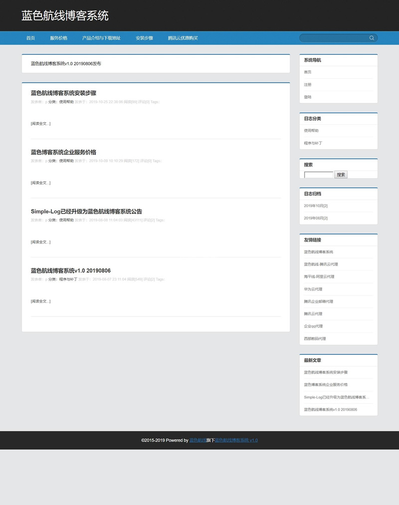 【首发】蓝色航线博客系统 v1.0 20190806