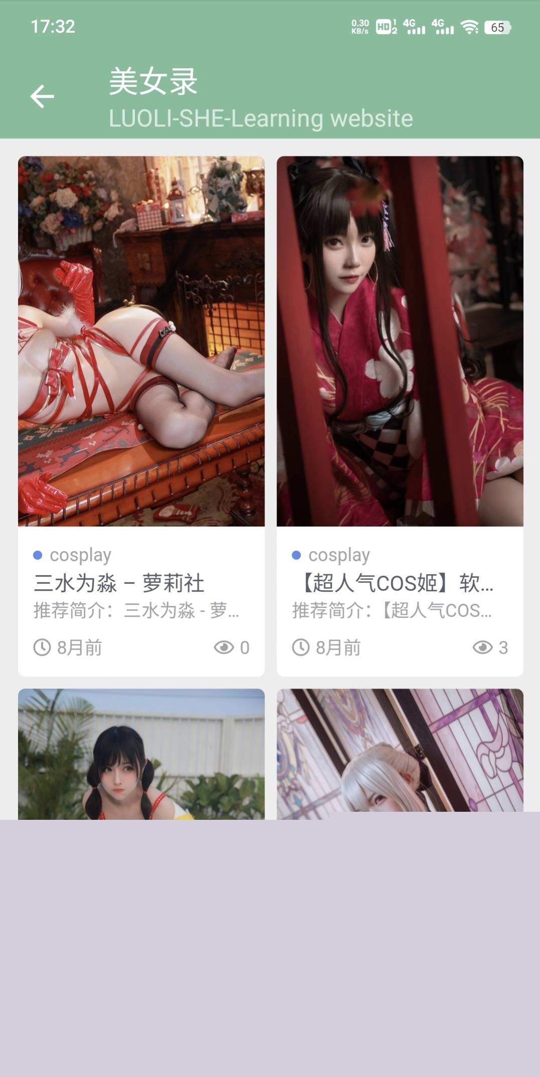 Coser美图录APP（大量cosplay写真免费浏览）