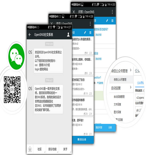 【首发】OpenSNS开源社交系统 v3.3.7