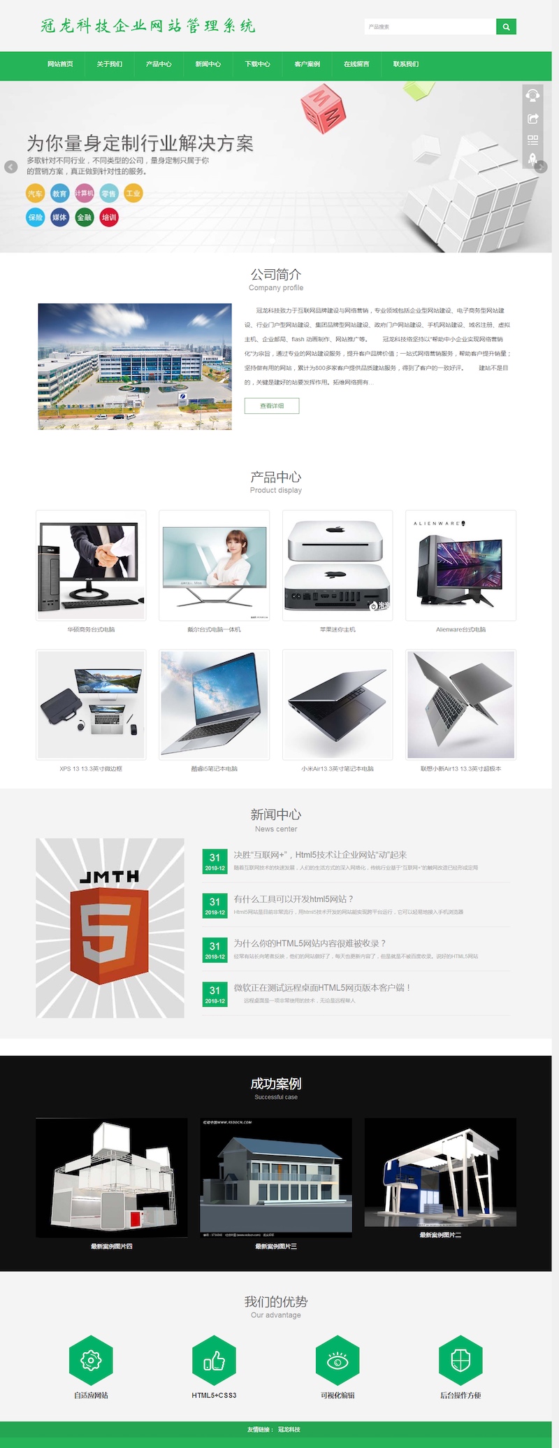 【首发】冠龙科技企业网站管理系统V3.0