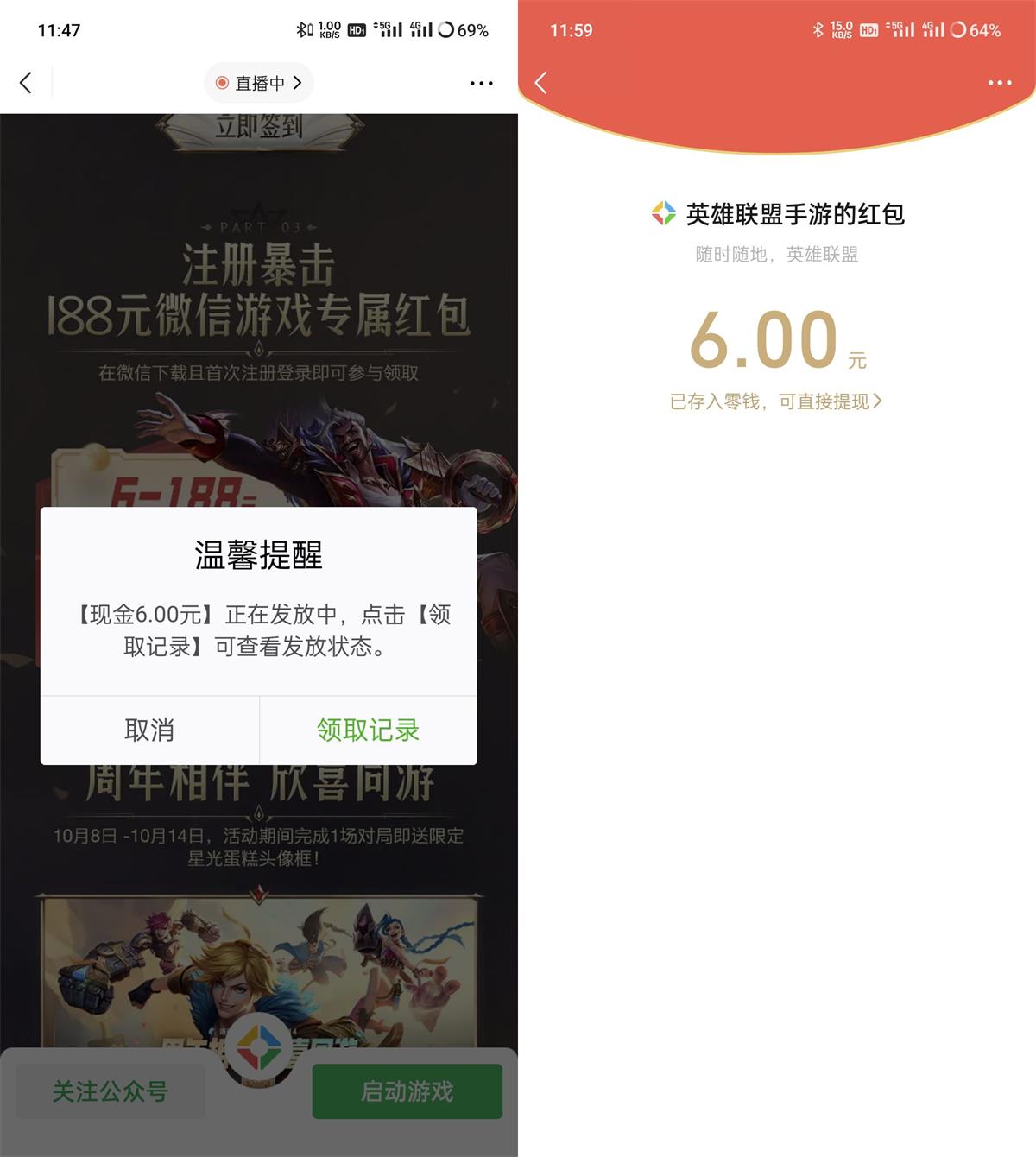 英雄联盟手游新用户领6元红包 图1