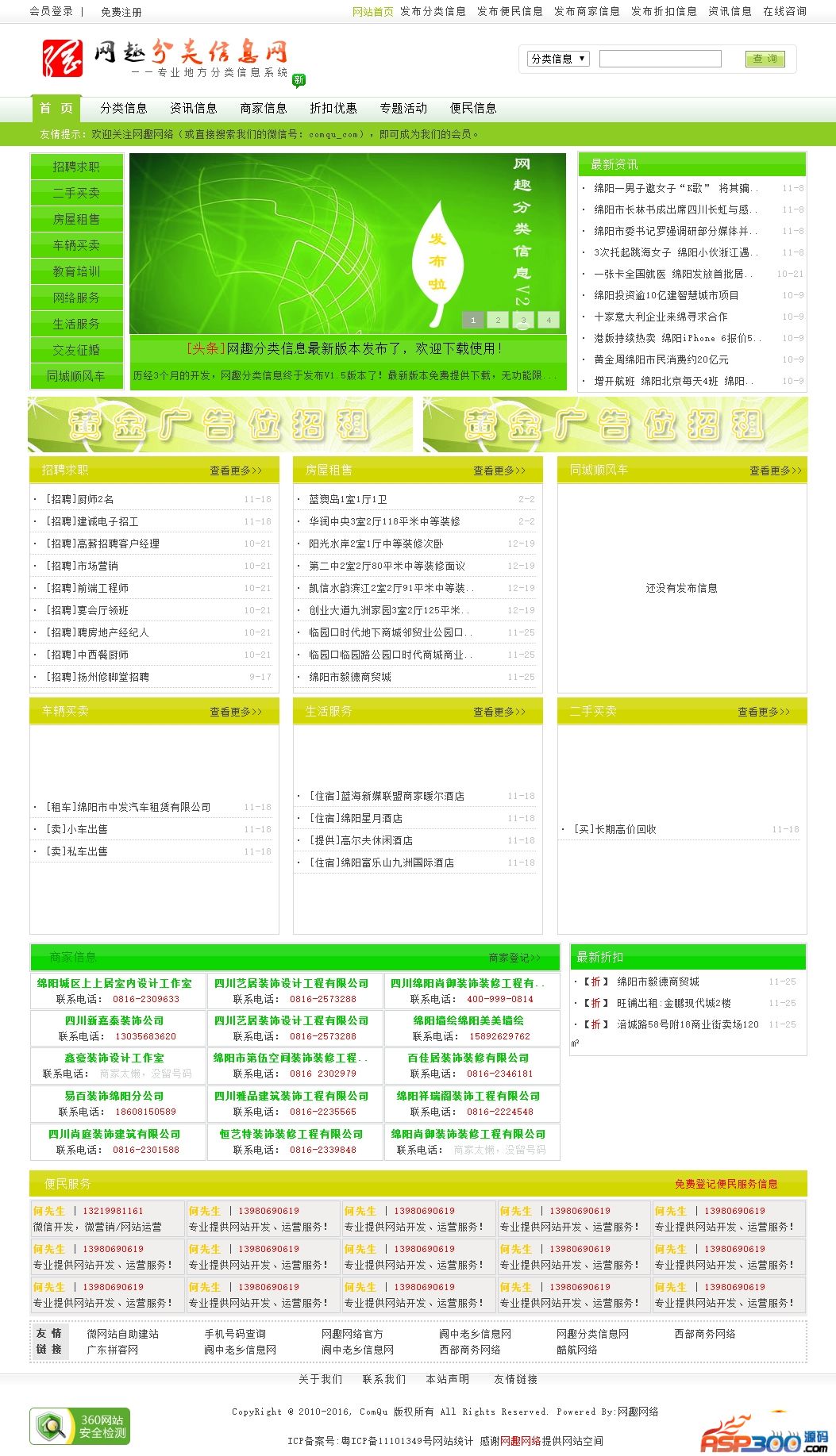 【首发】网趣分类信息V2.0