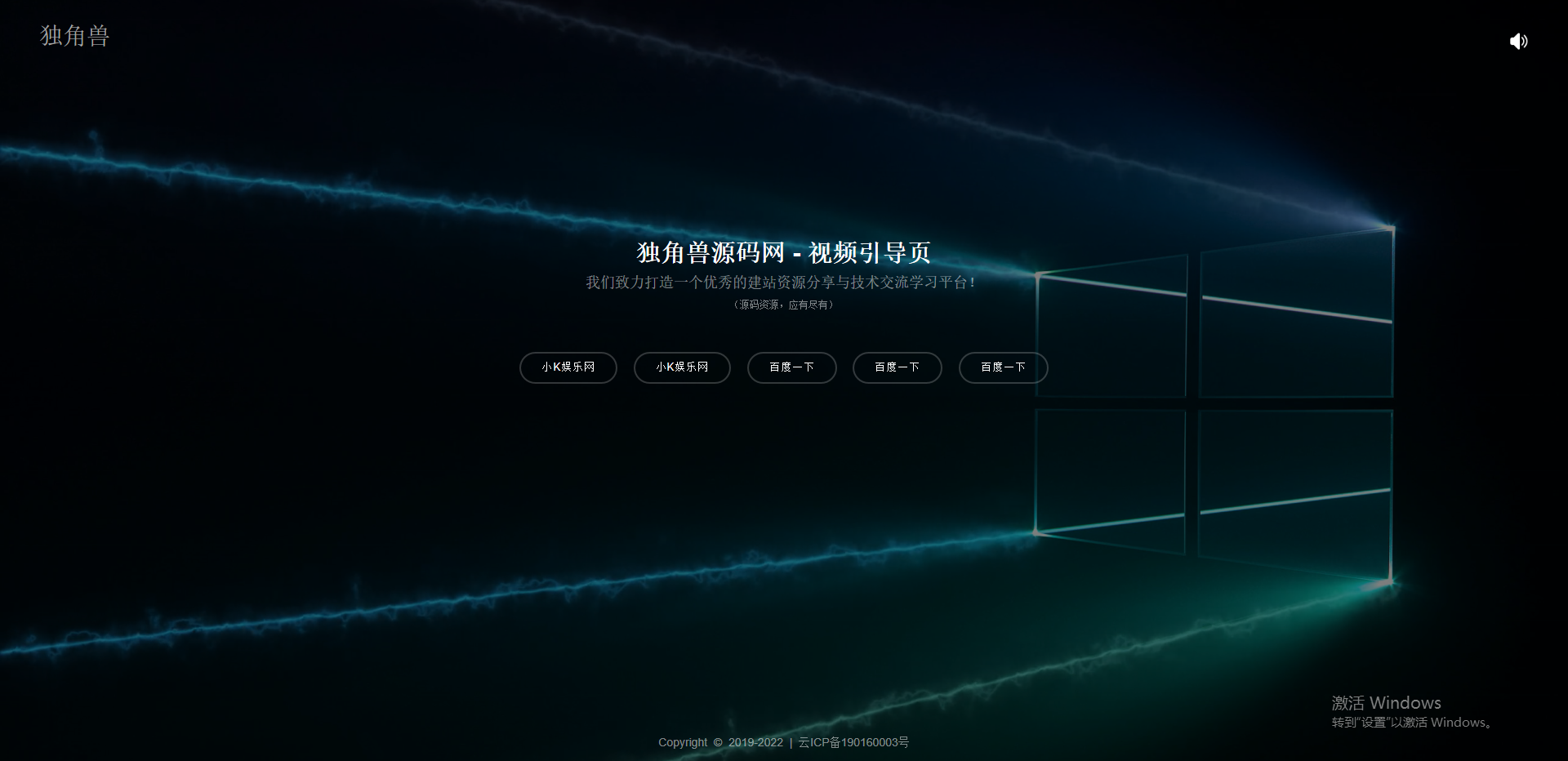 独角兽视频引导页源码