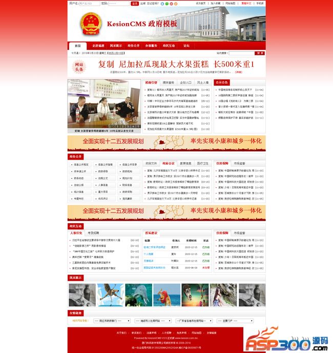 【首发】KesionICMS 智能建站系统（政府版） v4.0 正式版