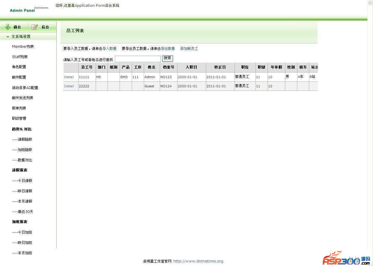 【首发】启明星员工请假系统appform v25.0