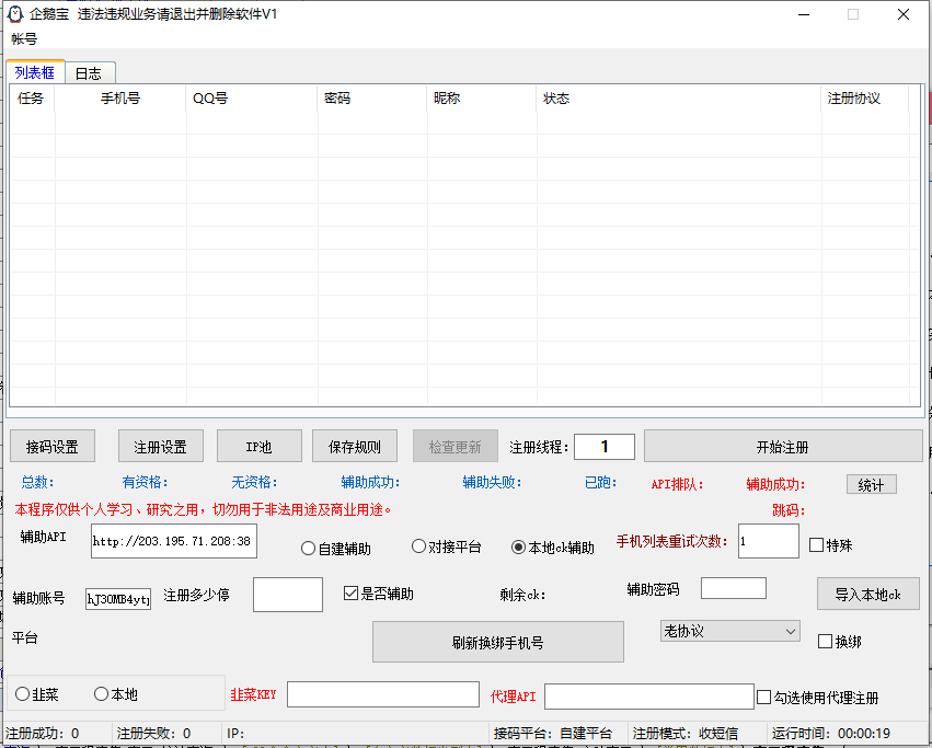 qq号批量注册机软件