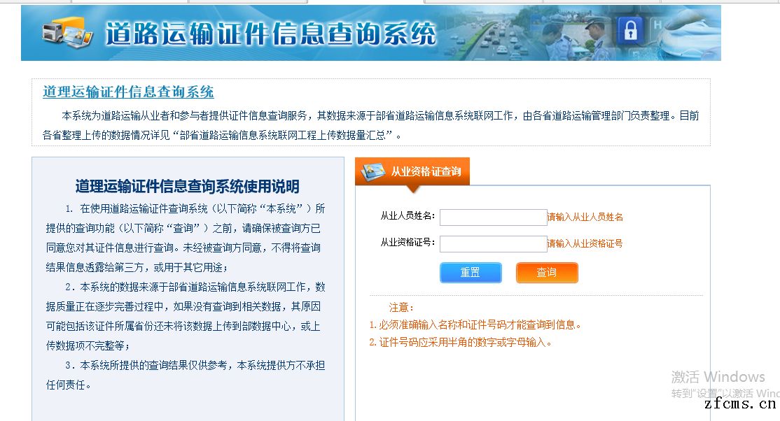 【首发】道理运输证件信息查询系统