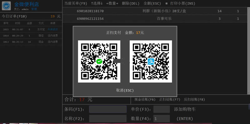 【首发】金微新零售智能收银工具 v1.0.2