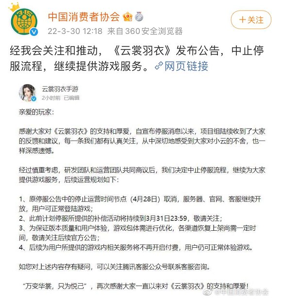 玩家维权成功！腾讯这游戏又不关了