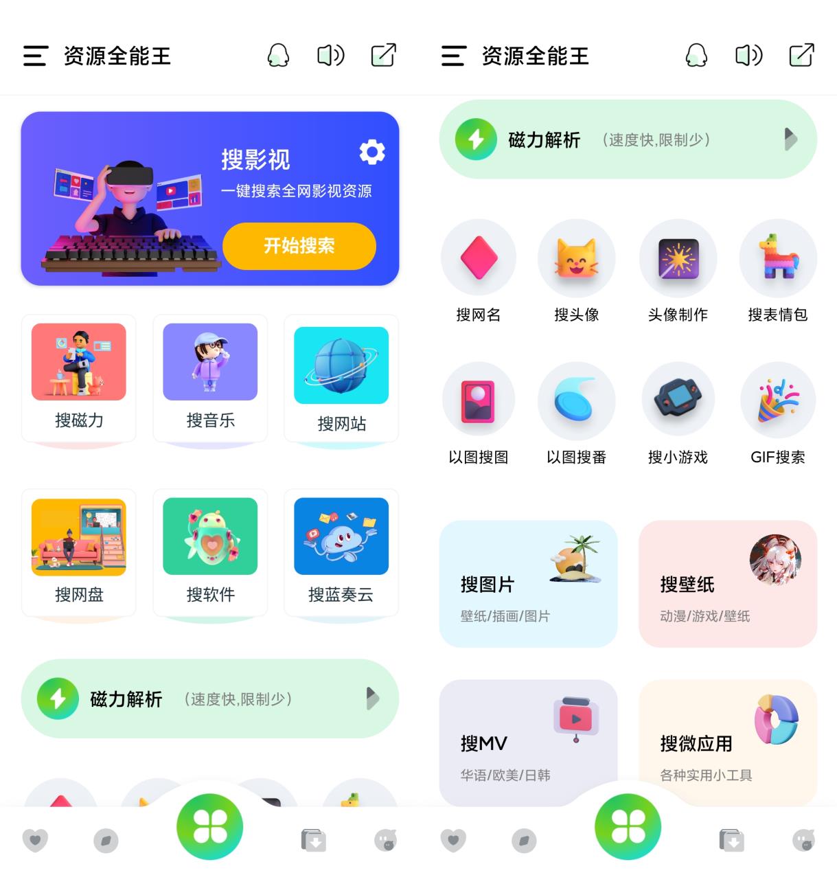 资源全能王 v1.0.8 影视|音乐|磁力|网盘|实用工具