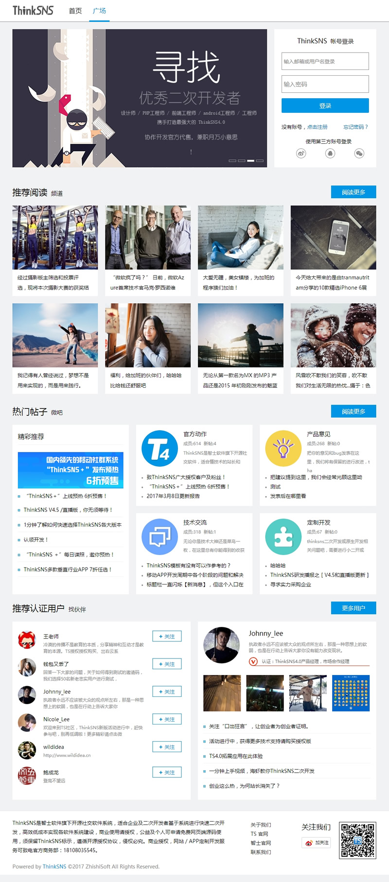 【首发】SNS开源社交系统ThinkSNS V4.6.0