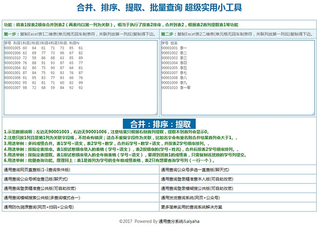 【首发】数据合并 排序 提取 批量查询实用小工具 v1.0