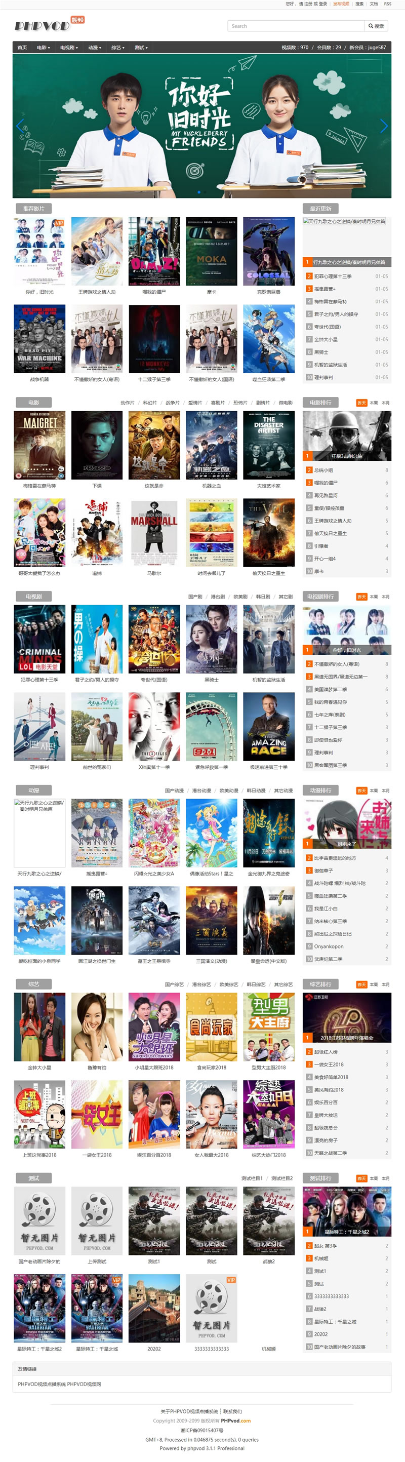 【首发】PHPvod 视频点播系统 v3.1